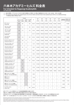 会場料金表（PDF：120KB）