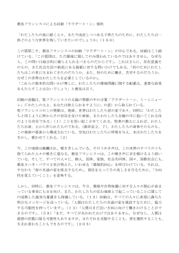 教皇フランシスコによる回勅「ラウダート・シ」要約 「わたしたちの後に続く