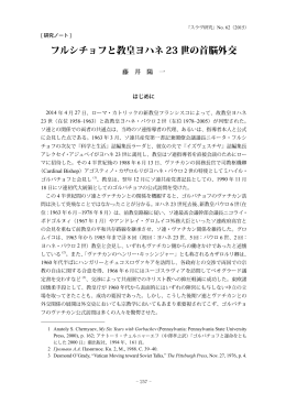 フルシチョフと教皇ヨハネ 23 世の首脳外交