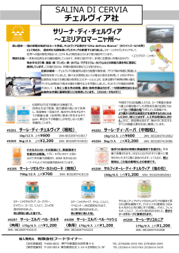 商品情報PDF - フードライナー