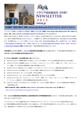 特別聖年『慈悲の聖年』情報 Giubileo della Misericordia 2015 年 12 月