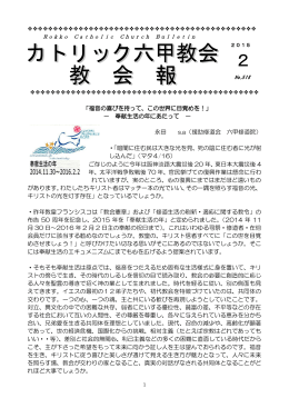 2 月 - カトリック六甲教会