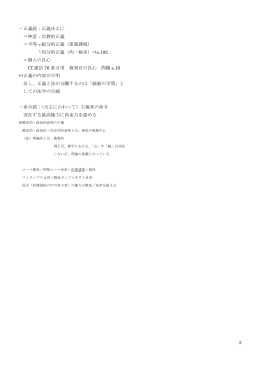 3 ・正義説：正義ゆえに ＝神意：宗教的正義 ＝平等  配分的正義（累進