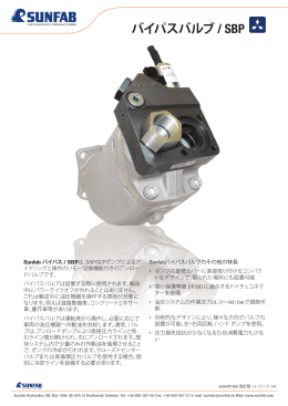 バイパスバルブ / SBP