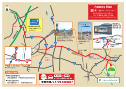 芳賀市貝バイパス全線開通！ Access Map