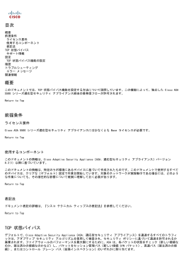 目次 概要 前提条件 TCP 状態バイパス