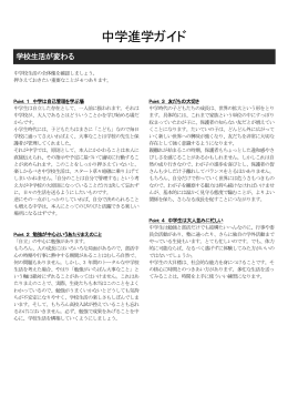 中学進学ガイド