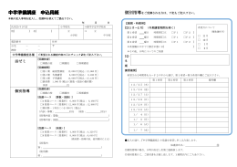 中学準備講座 申込用紙 - FEN