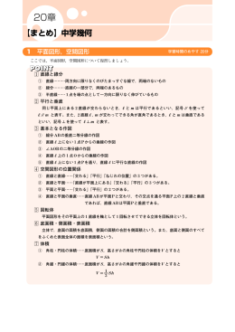 【まとめ】 中学幾何