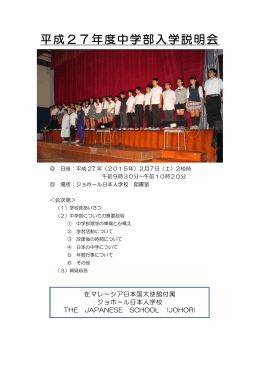 平成27年度中学部入学説明会
