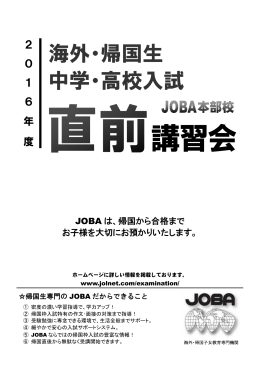 海外・帰国生 中学・高校入試 - 海外・帰国子女のための受験・教育情報