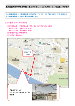 東京成徳大学中学高等学校 第二グラウンド（テニスコート・弓道場