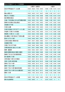 思永中学温水プール .xlsx