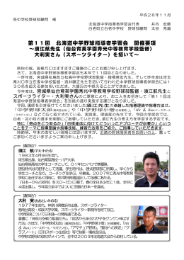 第11回 北海道中学野球指導者学習会 開催要項
