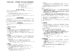 中学部第1学年生徒2次募集PDF - 佐賀大学文化教育学部附属特別