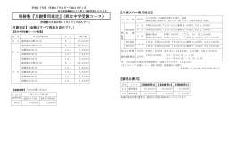 明修塾『月謝費用規定』(県立中学受験コース)