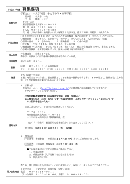 学校法人 十文字学園 十文字中学・高等学校