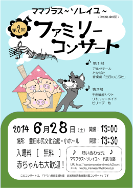 アルセナール たなばた 音楽劇「三匹のこぶた」 宇宙戦艦ヤマト リトル