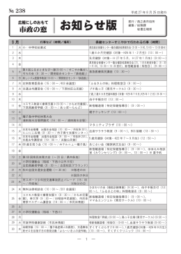 お知らせ版 - 西之表市