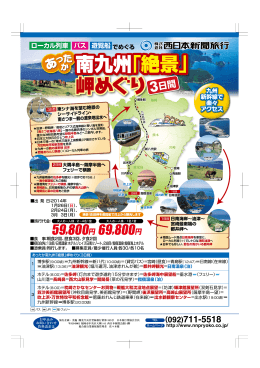 か 南九州「絶景」 岬めぐ 岬めぐり3日間