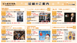 沿線のご案内 沿線のご案内