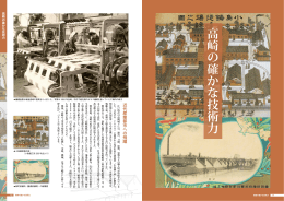 14,15ページ 高崎の確かな技術力（PDF形式 880KB）