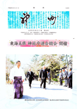 119号 - 長野県神社庁
