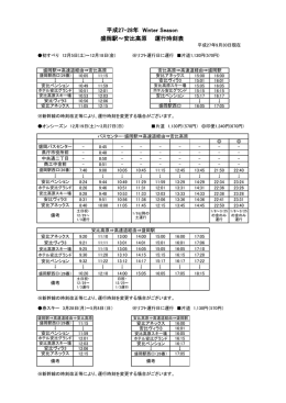 盛岡駅発着 無料シャトルバス