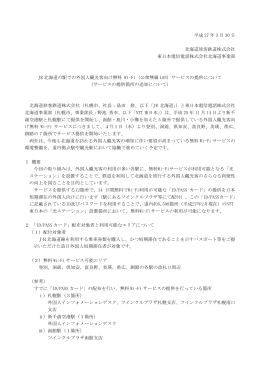 サービスの提供について