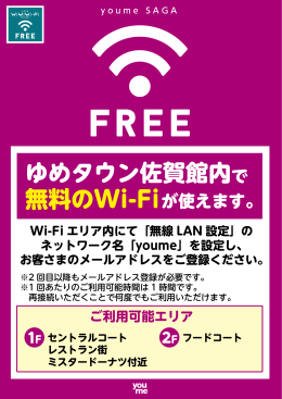 無料のWi-Fiが使えます。