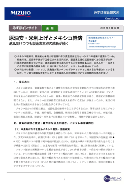 原油安・米利上げとメキシコ経済