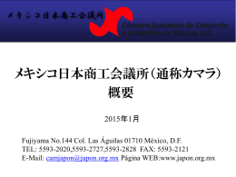 概要 - メキシコ日本商工会議所