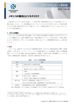 メキシコの概況とビジネスリスク - 東京海上日動リスクコンサルティング