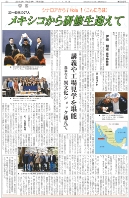 メキシコから研修生迎えて － 商学部教授 伊藤 和憲
