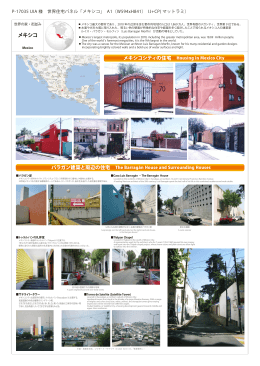 メキシコ - 建築家online