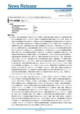 メキシコ合衆国 - 日本格付研究所