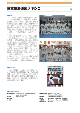 日本拳法連盟メキシコ - 一般財団法人 日本拳法全国連盟