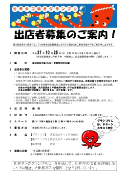 第4回世界タコ焼きグランプリ参加店募集のご案内
