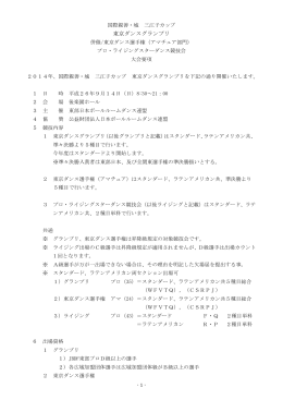 2014東京ダンスグランプリ(TDG2014)