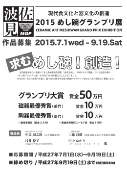 応募要項（PDF - めし碗グランプリ
