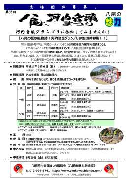 河内音頭グランプリに参加してみませんか！ 出 場 団 体 募 集 ！