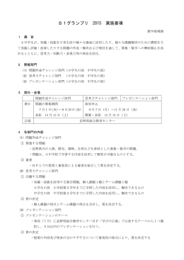 S1グランプリ 2015 実施要項