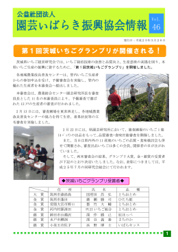 第1回茨城いちごグランプリが開催される！
