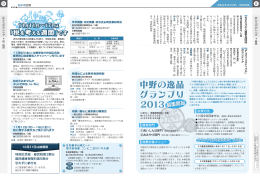 中野の逸品 グランプリ 中野の逸品 グランプリ 中野の逸品 グランプリ