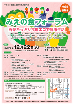 みえの食フォーラム みえの食フォーラム