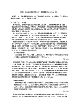 【解説】放射線業務従事者に対する健康診断の