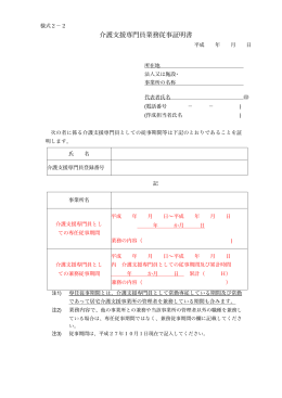 介護支援専門員業務従事証明書