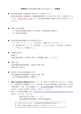 販売従事登録証書換え交付申請について       販売従事登録証