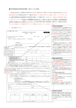 放射線業務従事者登録申請書 様式 5-1 - SPring