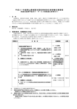 平成27年度岡山県相談支援従事者初任者研修応募要領